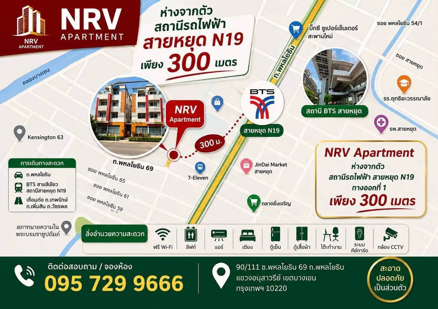 NRV Apartment พหลโยธิน 69 ห้องพักรายเดือน ใกล้ BTS สายหยุด มีลิฟต์ Wi-Fi ฟรี คีย์การ์ด รูปที่ 8