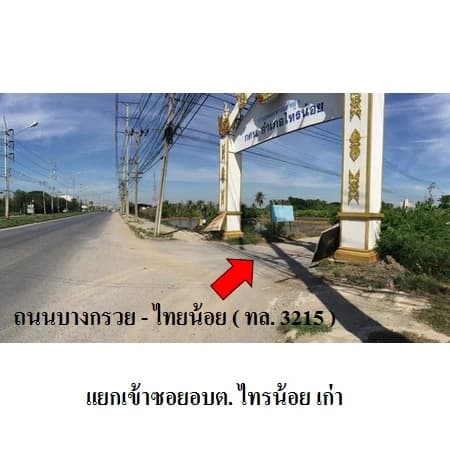 ที่ดิน 54 ไร่ 2 งาน 87.8 ตร.ว. ซอย กศน.บ้านคลองห้าร้อย ไทรน้อย รูปที่ 7