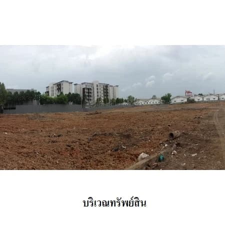 ที่ดินบิ๊กแลนด์ แฟคตอรี่ คลองหลวง 113 แปลง รวม 27 ไร่ 1 งาน 47 ตร.ว.