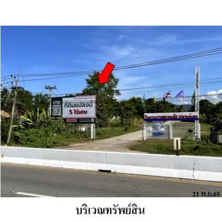 ที่ดินเปล่า 3 แปลง ติดถนนเชียงใหม่-ฝาง แม่แตง เชียงใหม่ 5-0-67 ไร่ 2