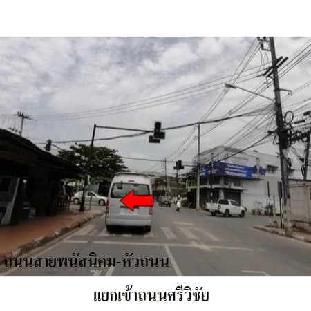 โกดัง พนัสนิคม ถนนศรีวิชัย ที่ดิน 9 แปลงรวม 253 ตร.ว. รูปที่ 5