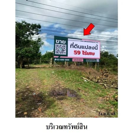 ที่ดิน 59 ไร่ 3 งาน 55 ตร.ว. ติด ทล.4103 นาสาร พระพรหม 2