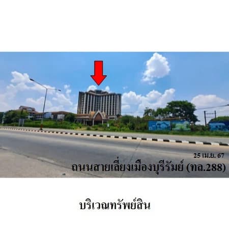 โรงแรมแสงรุ้ง อินเตอร์ปาร์ค บุรีรัมย์ 253 ห้อง · หยุดกิจการ · ขายควบอุปกรณ์