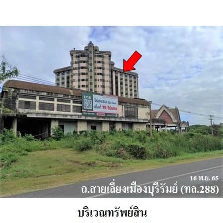 โรงแรมแสงรุ้ง อินเตอร์ปาร์ค บุรีรัมย์ 253 ห้อง · หยุดกิจการ · ขายควบอุปกรณ์ 2