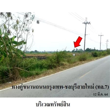 ที่ดิน 12-1-82.6 ไร่ ติดถนนคู่ขนานมอเตอร์เวย์ บางบ่อ มีแนวโครงการคลองผ่าน 2