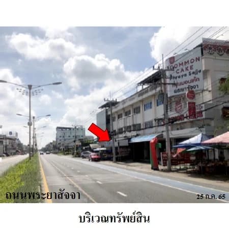 อาคารพาณิชย์ 3 ชั้น 2 คูหา ถนนพระยาสัจจา 48 ตร.ว. มีหมายเหตุเขตป่าชายเลน 2