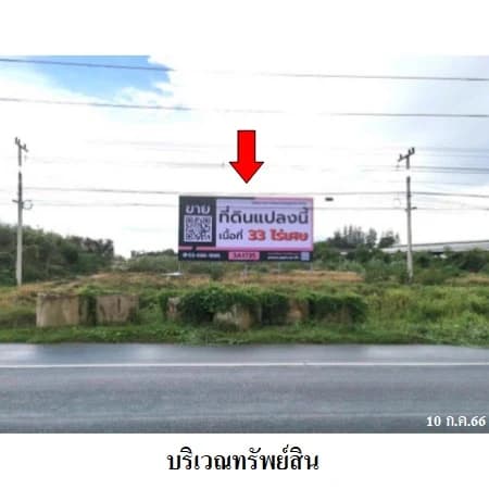 ที่ดิน 33 ไร่ 26.9 ตร.ว. ติดถนนแสงชูโต วังศาลา ท่าม่วง