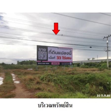 ที่ดิน 33 ไร่ 26.9 ตร.ว. ติดถนนแสงชูโต วังศาลา ท่าม่วง 2