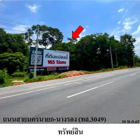 ที่ดินสาริกา นครนายก 10 แปลง 3 กลุ่ม รวม 165 ไร่ 3 งาน 39.3 ตร.ว.