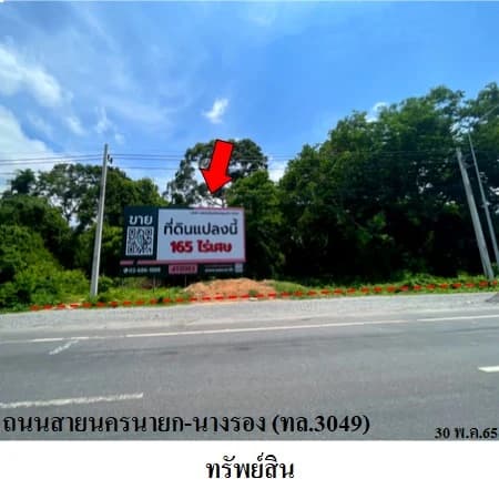 ที่ดินสาริกา นครนายก 10 แปลง 3 กลุ่ม รวม 165 ไร่ 3 งาน 39.3 ตร.ว. 2