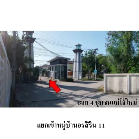 บ้านเดี่ยว 2 ชั้น อรสิริน 11 สันทราย 3 ห้องนอน 2 ห้องน้ำ รูปที่ 7