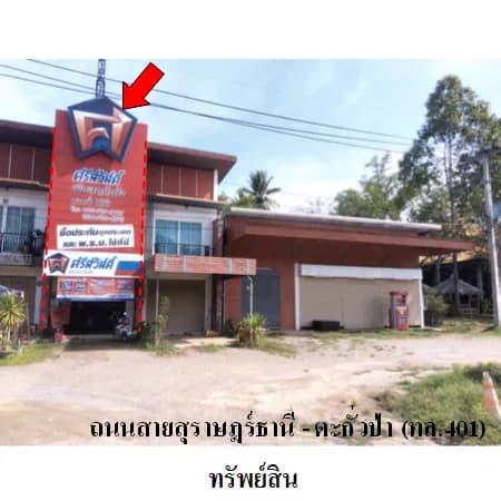 อาคารพาณิชย์ 2 ชั้น ติด ทล.401 ต้นยวน พนม 22 ตร.ว. 3