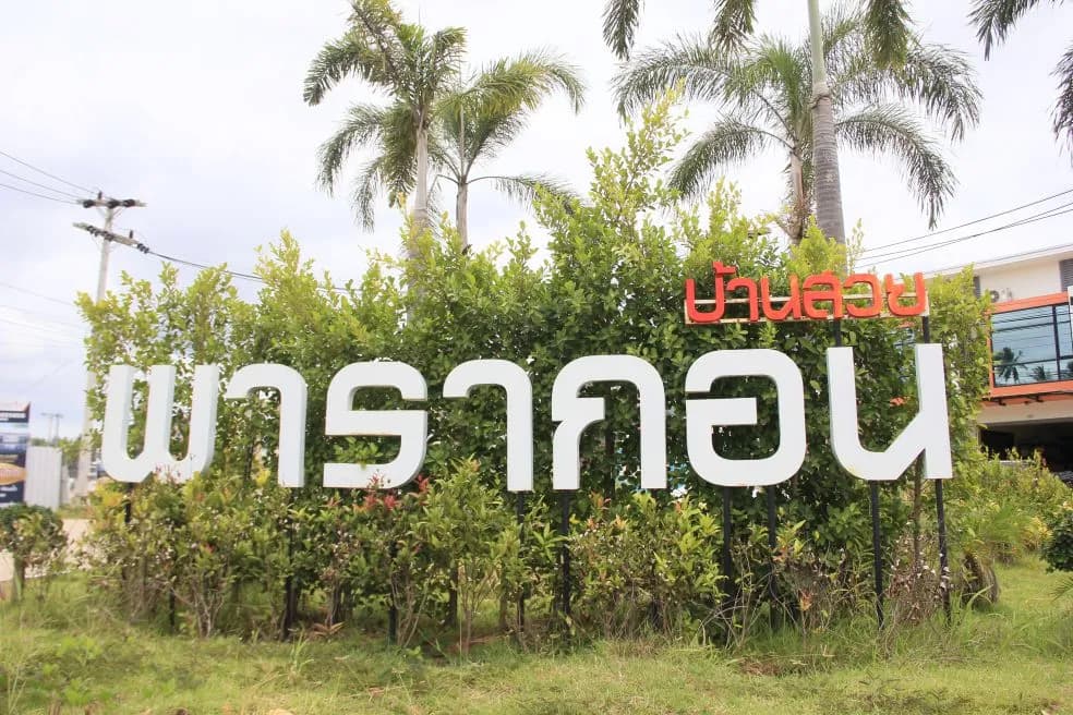 Village entrance