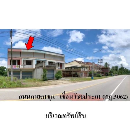 อาคารพาณิชย์ 2 ชั้น พะแสง บ้านตาขุน 30 ตร.ว. · 1